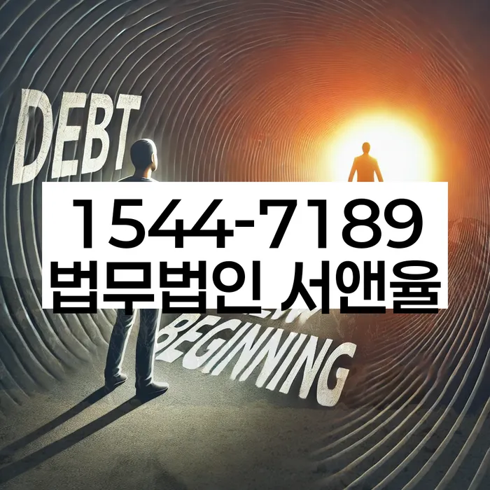 개인회생법무사변호사