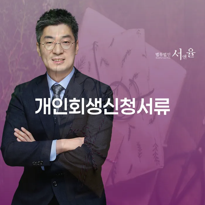 상주시 개인회생변호사 개인회생으로 해결방법 낮아진