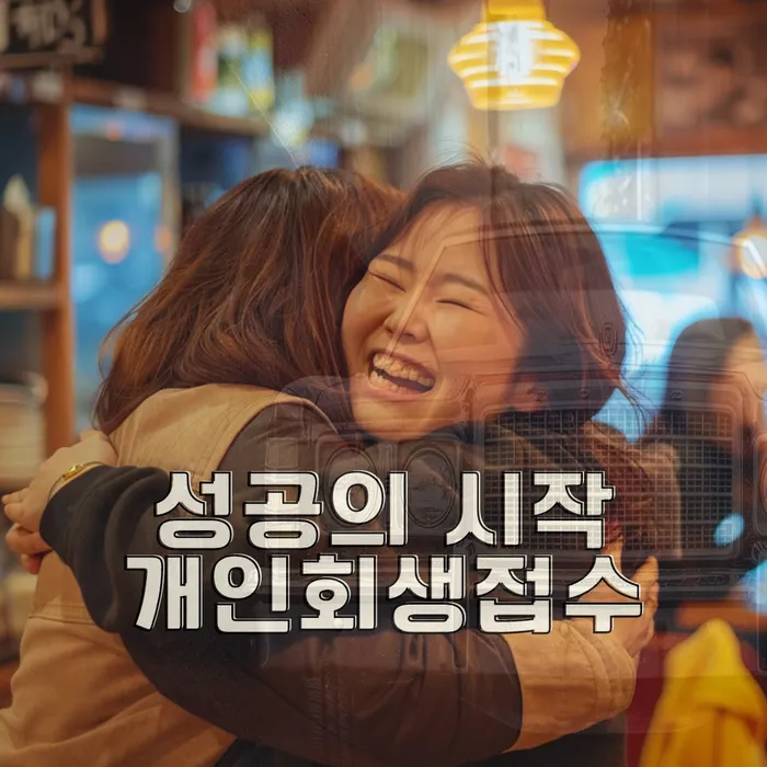 보이스피싱개인회생