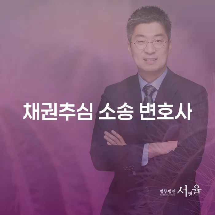채권추심 소송, 어떻게 해결할 수 있을까요?