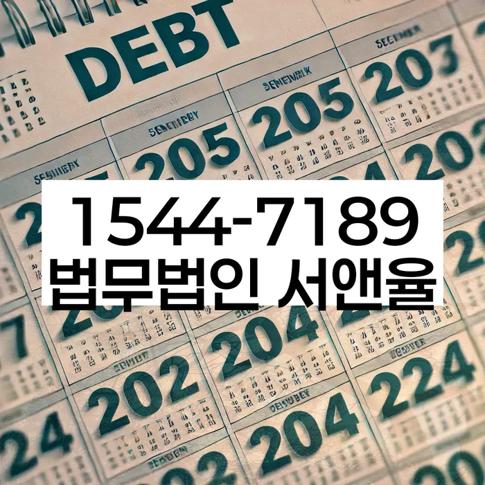 대출 연체 구제 방법