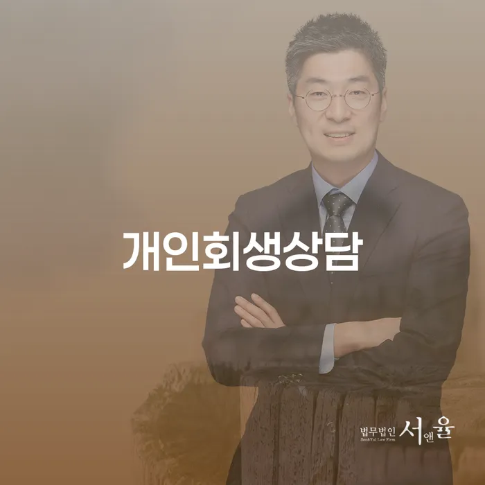 개인회생 상담을 통한 창신2동 주민의 재기