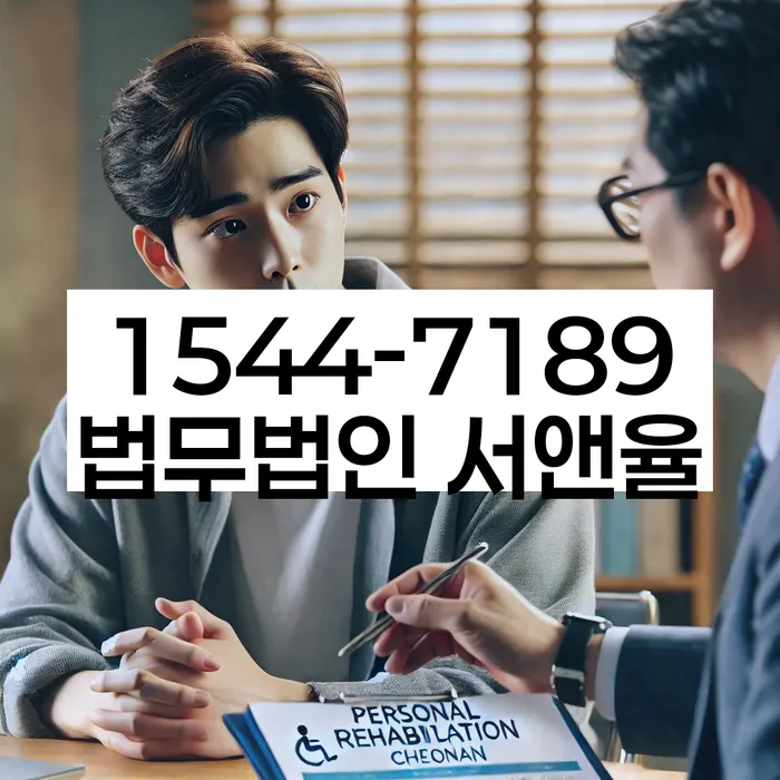 청량리동 개인회생 절차