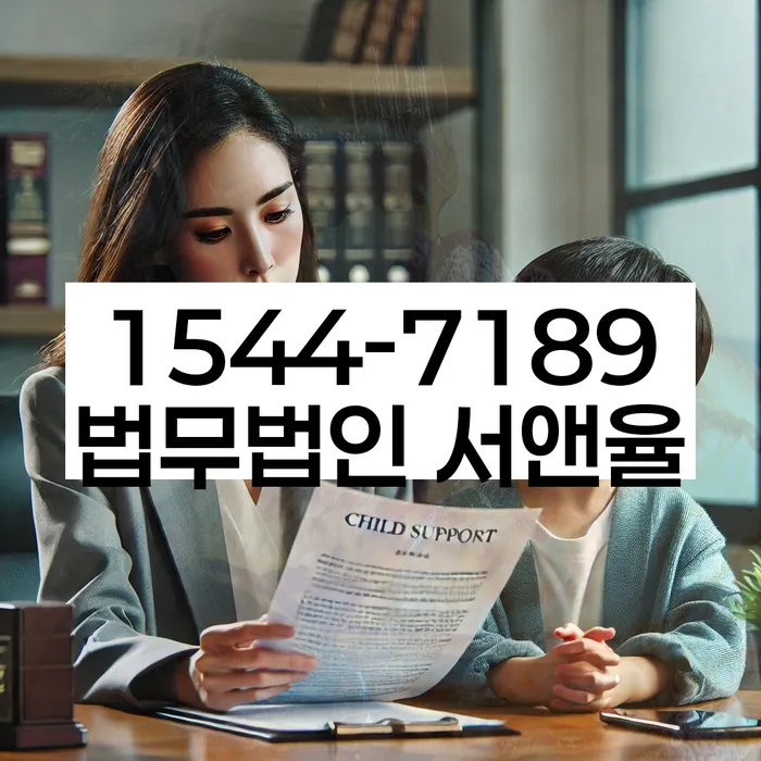 법적 절차 안내