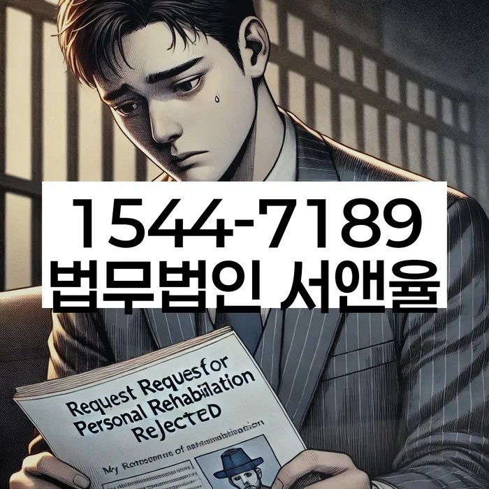 당진시 개인회생파산