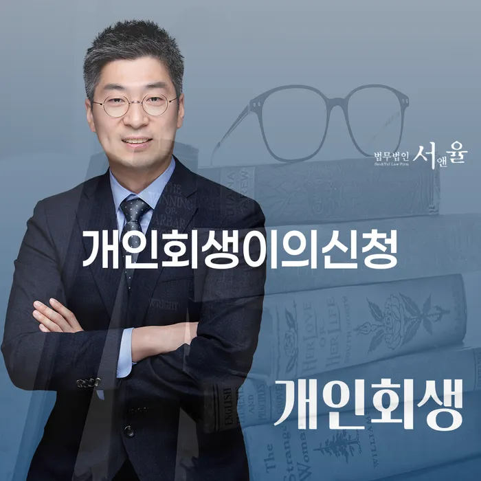 개인회생 이의 신청을 하려면 어떻게 해야 할까요?