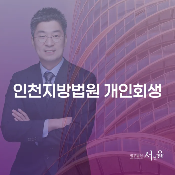 인천지방법원 개인회생으로 해결할 수 있는 카드값 문제, 어떻게 접근해야 할까요?